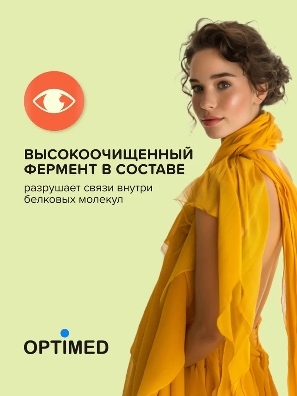Optimed очиститель энзимный (3 мл.)