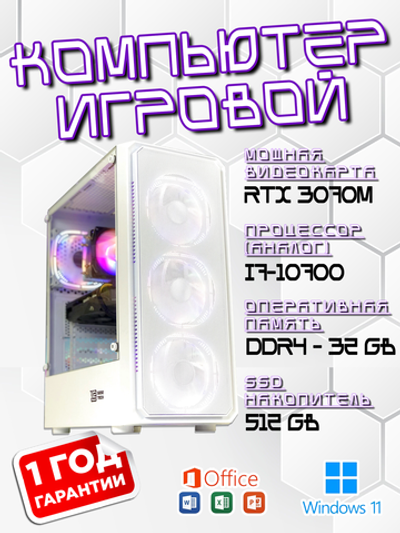 Игровой компьютер, i7-10700, ОЗУ-32GB, Nvidia Geforce RTX 3070m 8GB, SSD 512GB, Windows 11