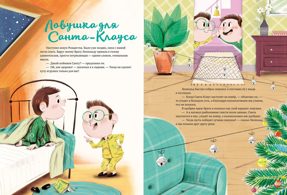 Большая сказочная серия. Новогодние сказки перед сном. Ещё пять минуточек