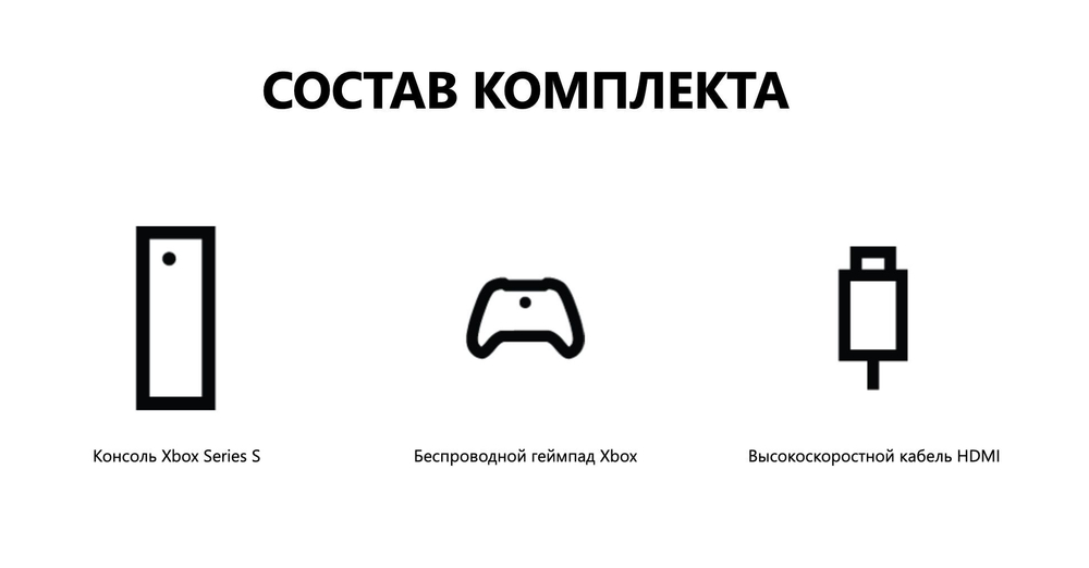 Игровая приставка Microsoft Xbox Series S