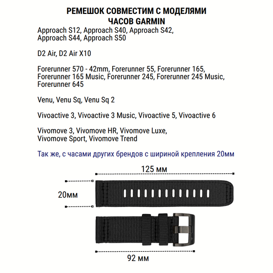 Ремешок для Garmin Quick Release 20 мм нейлоновый (Черный)