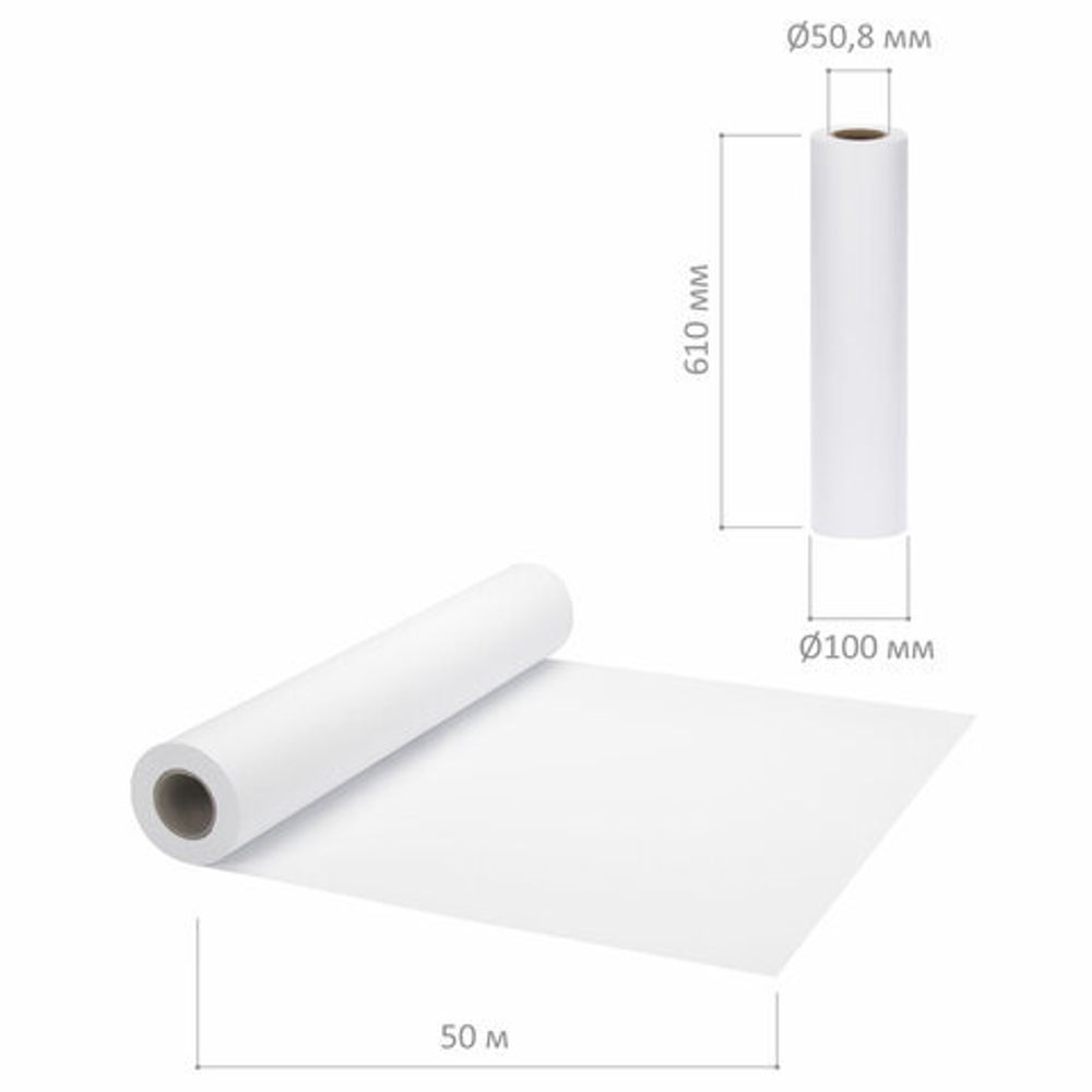 Рулон для плоттера, 610 мм х 50 м х втулка 50,8 мм, 80 г/м2, белизна CIE 146%, BRAUBERG, 110455