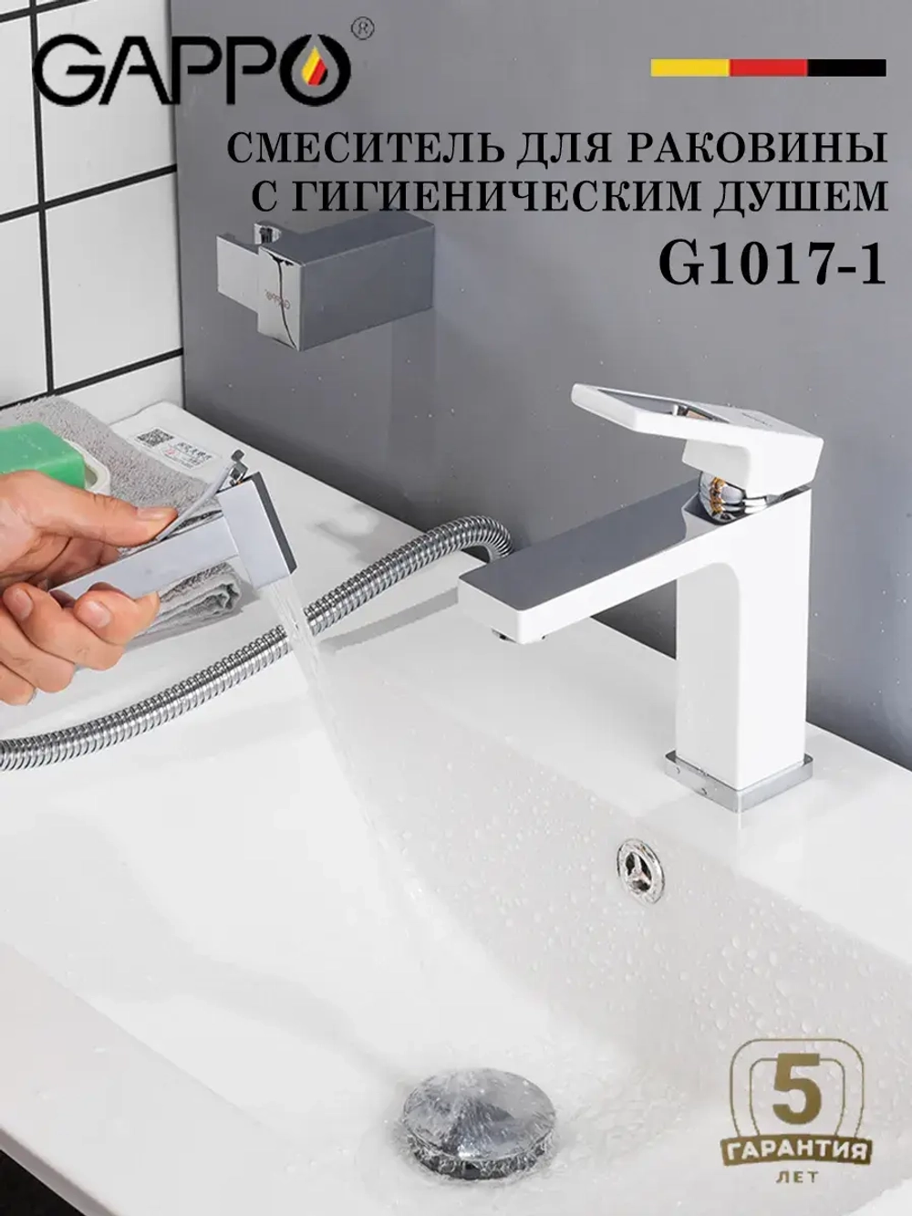 Смеситель для раковины с гигиеническим душем GAPPO G1017-1
