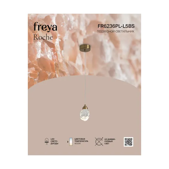 Подвесной светильник FR6236PL-L5BS Роше / Roche 5 Вт LED Freya fr6236pl-l5bs
