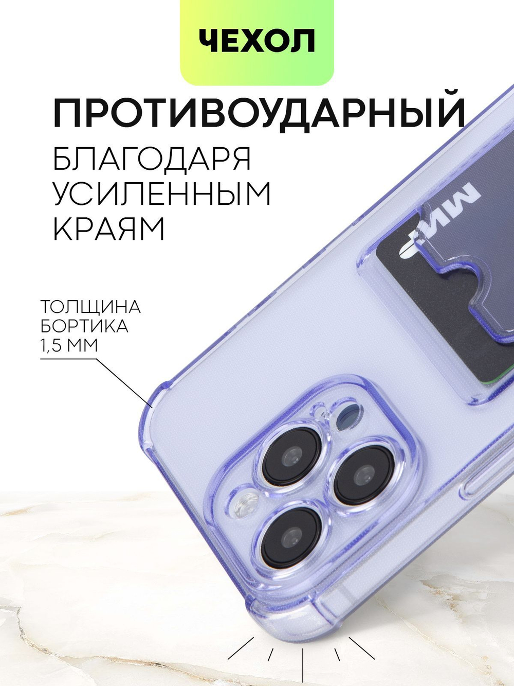 Чехол BROSCORP для Apple iPhone 15 Pro Max (арт.IP15PROMAX-HARD-TPU-POCKET-PURPLE )