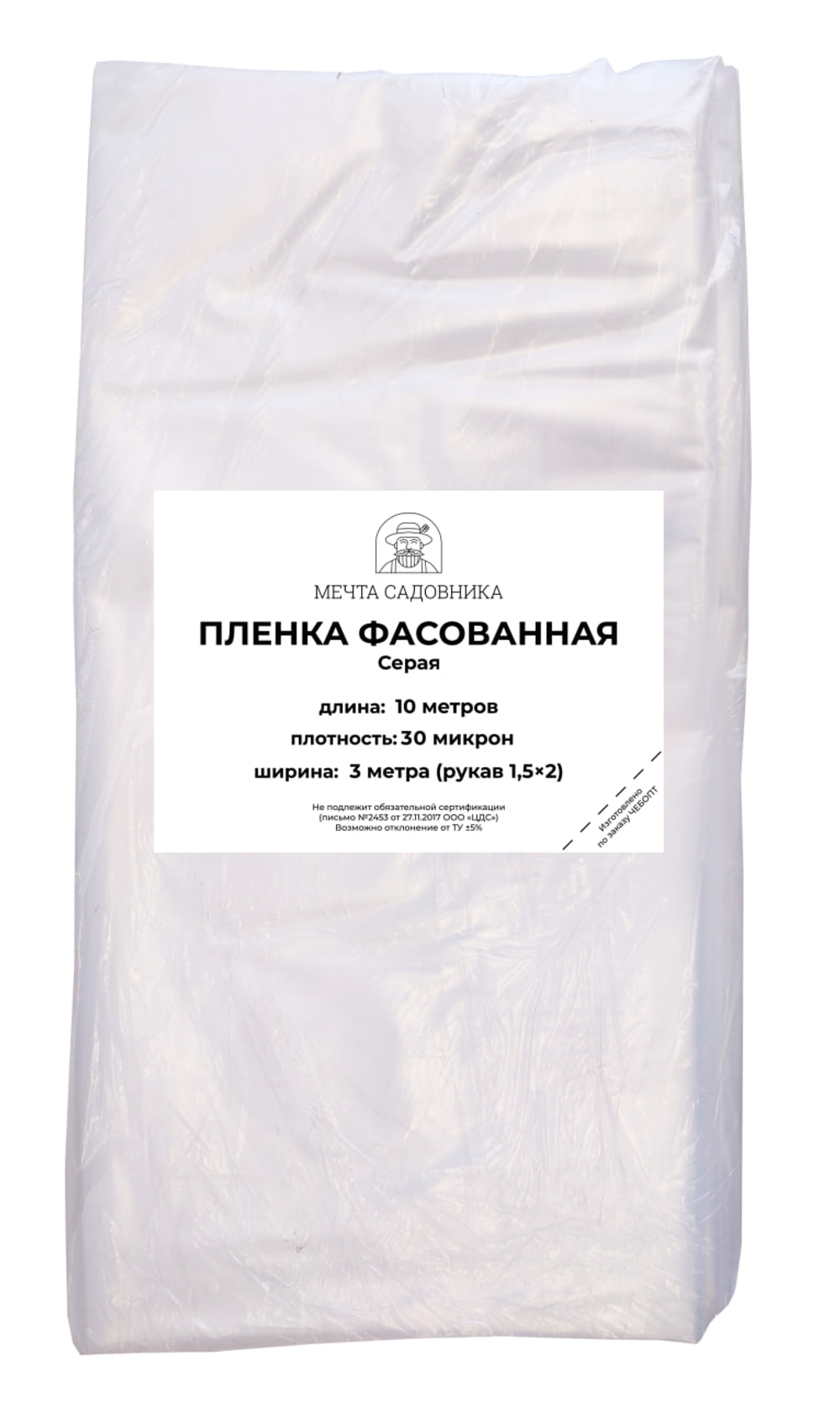 Пленка ФАСОВАННАЯ п/э СЕРАЯ 30 мик рукав (1500х2) ширина 3 м, длина 10 м (комплект 5шт.)