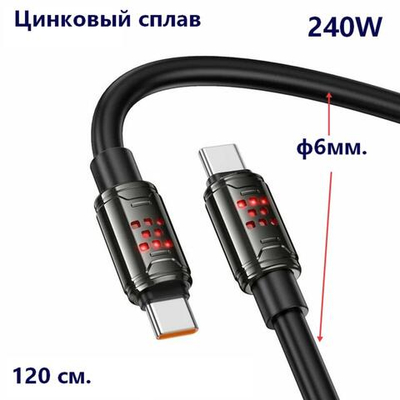 Кабель Type-C x Type-C -1.2м. 5A 240W быстрая зарядка Colorful U143
