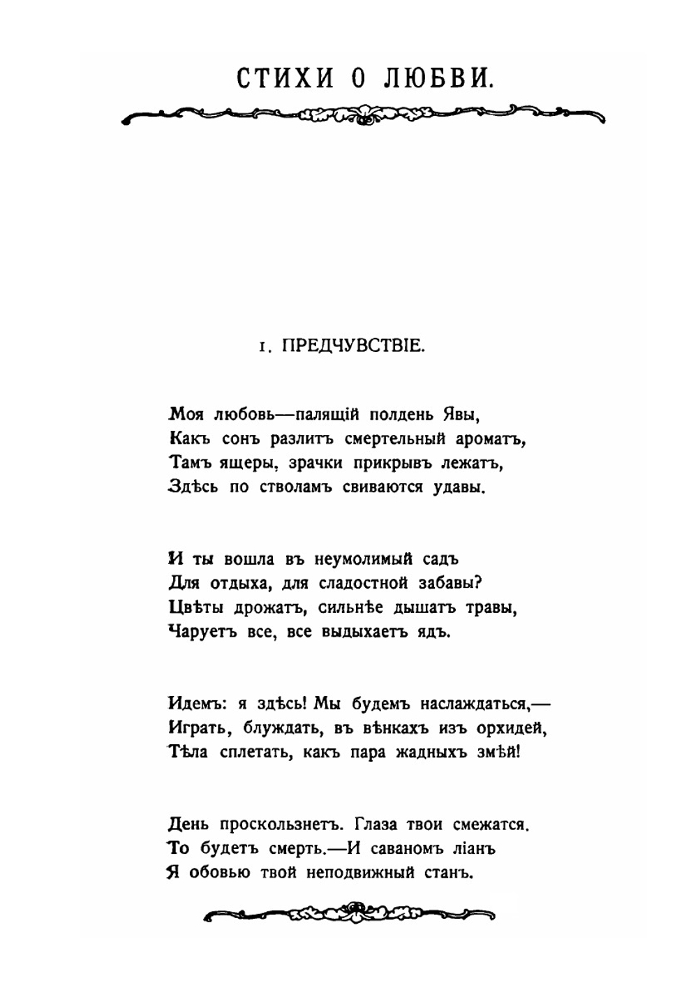 Пути и перепутья. Собрание стихов | Валерий Брюсов