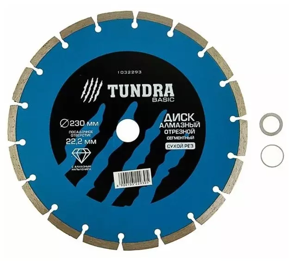 Диск алмазный отрезной TUNDRA, сегментный сухой рез 230 х 22,2 мм + кольцо 16/22,2 мм 1032293
