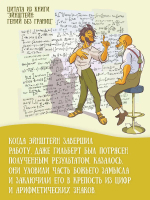 Эйнштейн: гений без границ