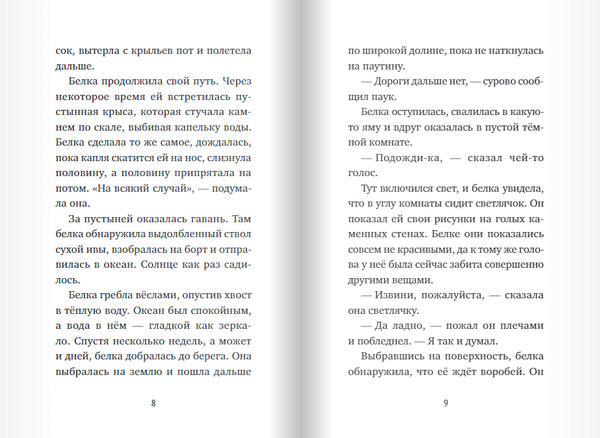 Счастливого пути!