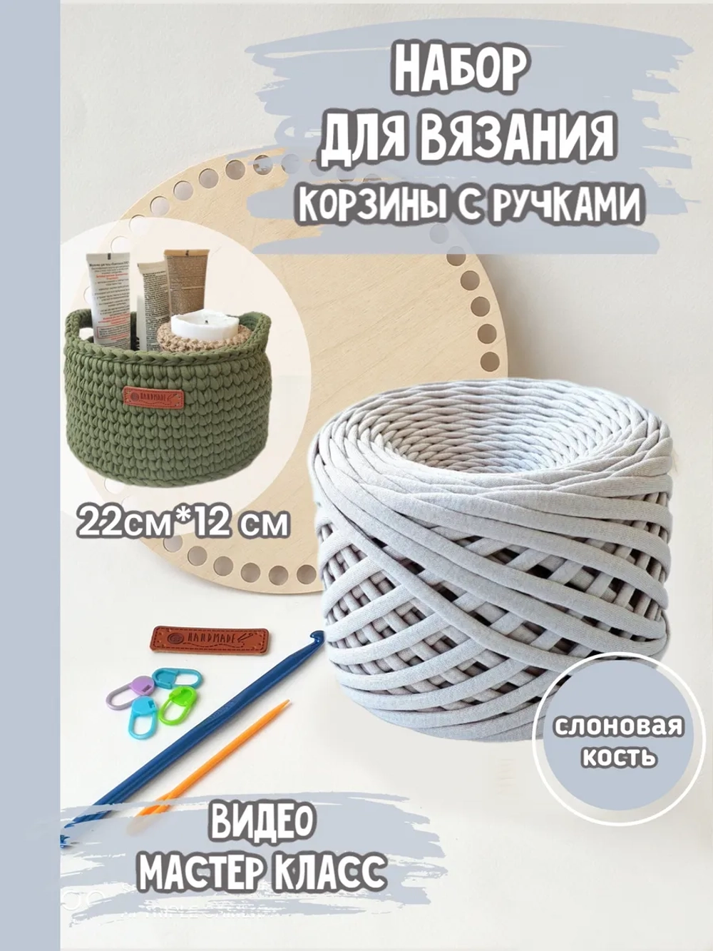Набор для вязания крючком