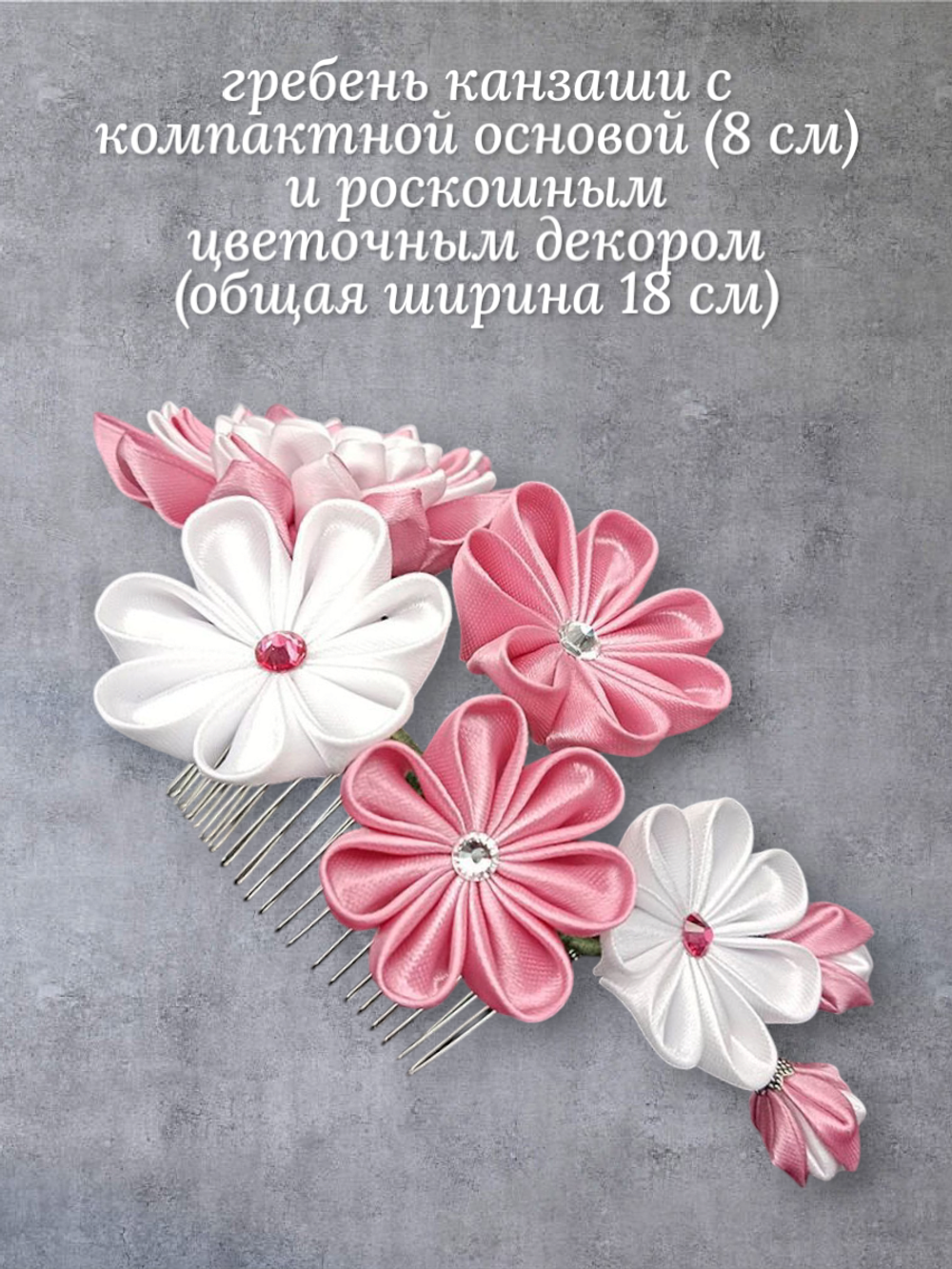 Гребень канзаши "Шепот лепестков", 18 см, съемные подвески бира-бира