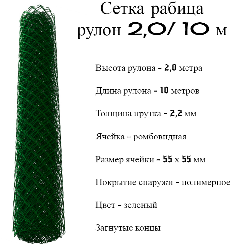 Сетка рабица 2,0/10 м пруток 2,2 мм ПНД (5) зеленая 6005