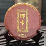 Пуэр "НаКа", блин 200 гр