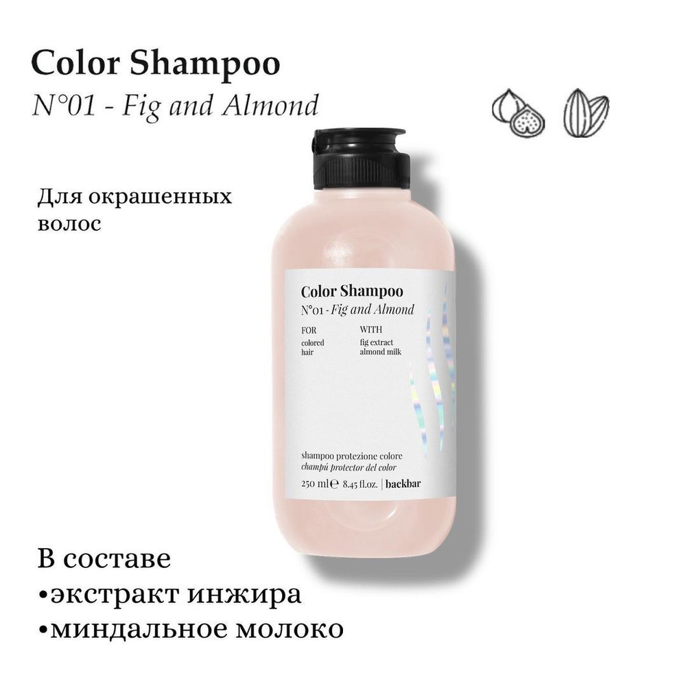 Шампунь для защиты цвета и блеска волос Back Bar Color 5000 мл FV