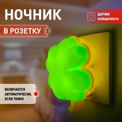 Ночник - светильник светодиодный ЭРА NN-606-LS-GR в розетку с датчиком освещенности зелёный | Ночники