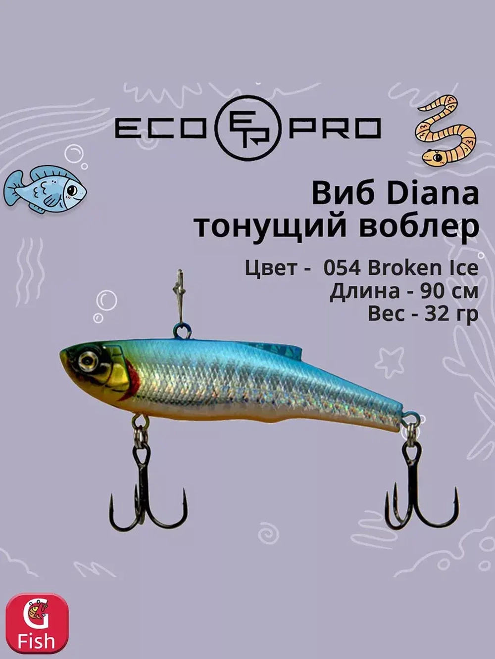 Виб (тонущий воблер) для зимней рыбалки Diana 90мм 32г