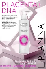 Восстанавливающий гель для умывания PLACENTA + DNA LIRIANNA 200ml