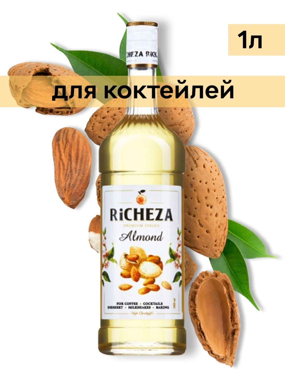 Сироп Richeza Миндаль, 1 л