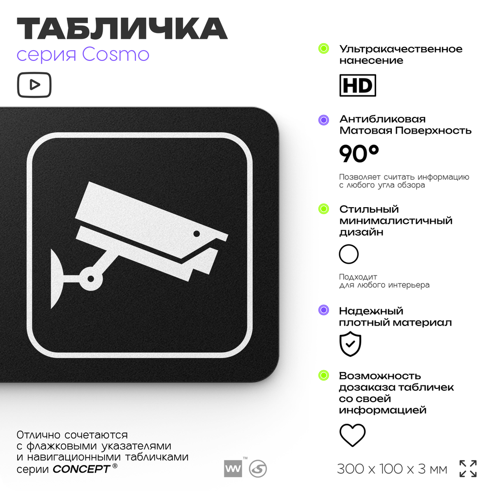 Табличка Ведется видеонаблюдение, для офиса, кафе, ресторана, 30 х 10 см, черная, Айдентика Технолоджи