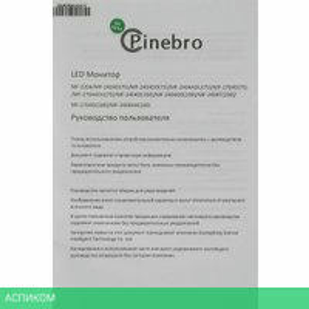 Монитор PINEBRO MF-2704D