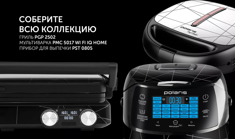 Электрогриль POLARIS PGP 2502 чёрный