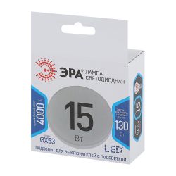Лампа светодиодная ЭРА STD LED GX-15W-840-GX53 GX53 15Вт таблетка нейтральный белый свет | Лампы cветодиодные Плоские (GX)
