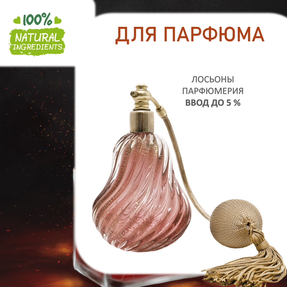 Колдовское зелье, отдушка для свечей и мыла