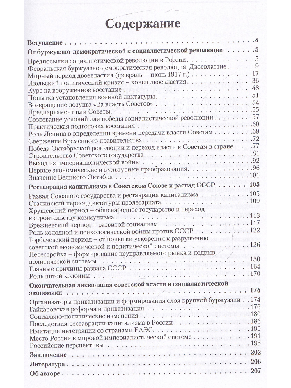 Великая революция и контрреволюция: причины, процессы и последствия