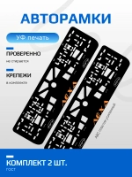 АВТО рамки. Лёха Ford надпись ORANGE NL.