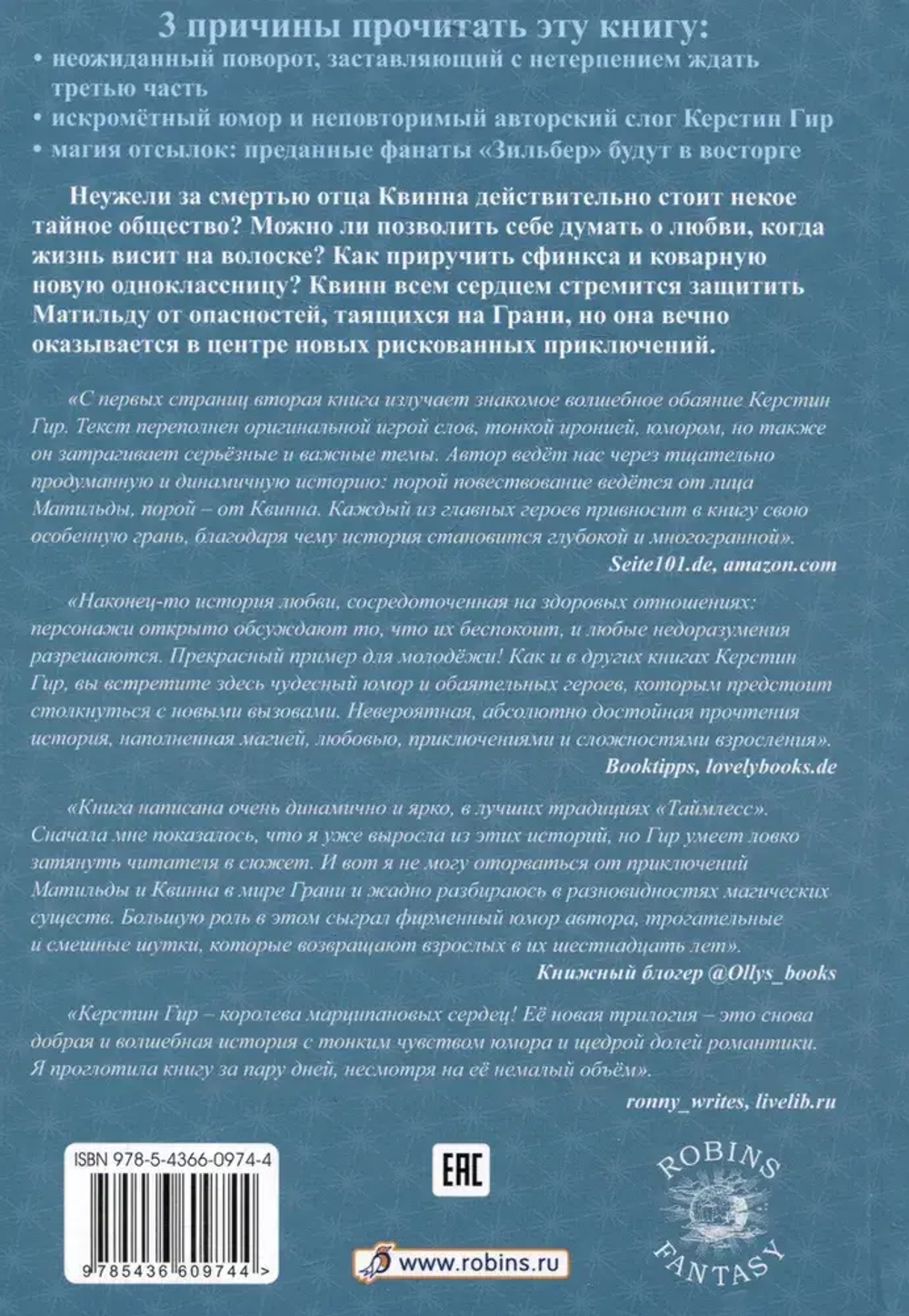 Незабудка. За гранью возможного