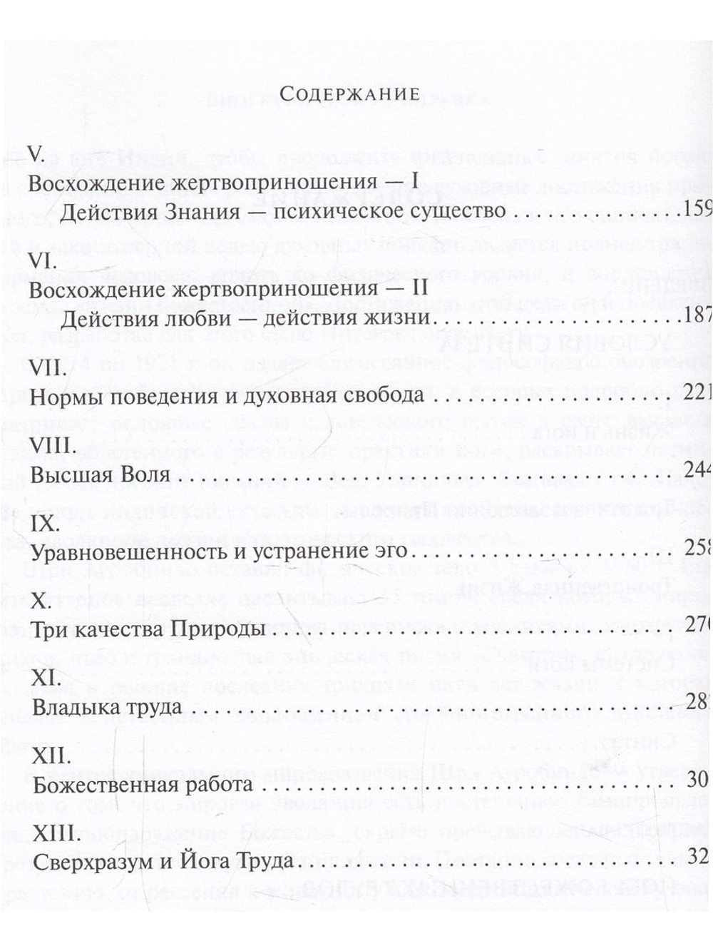 Шри Ауробиндо. Собрание сочинений. Том 17. Синтез Йоги - 1