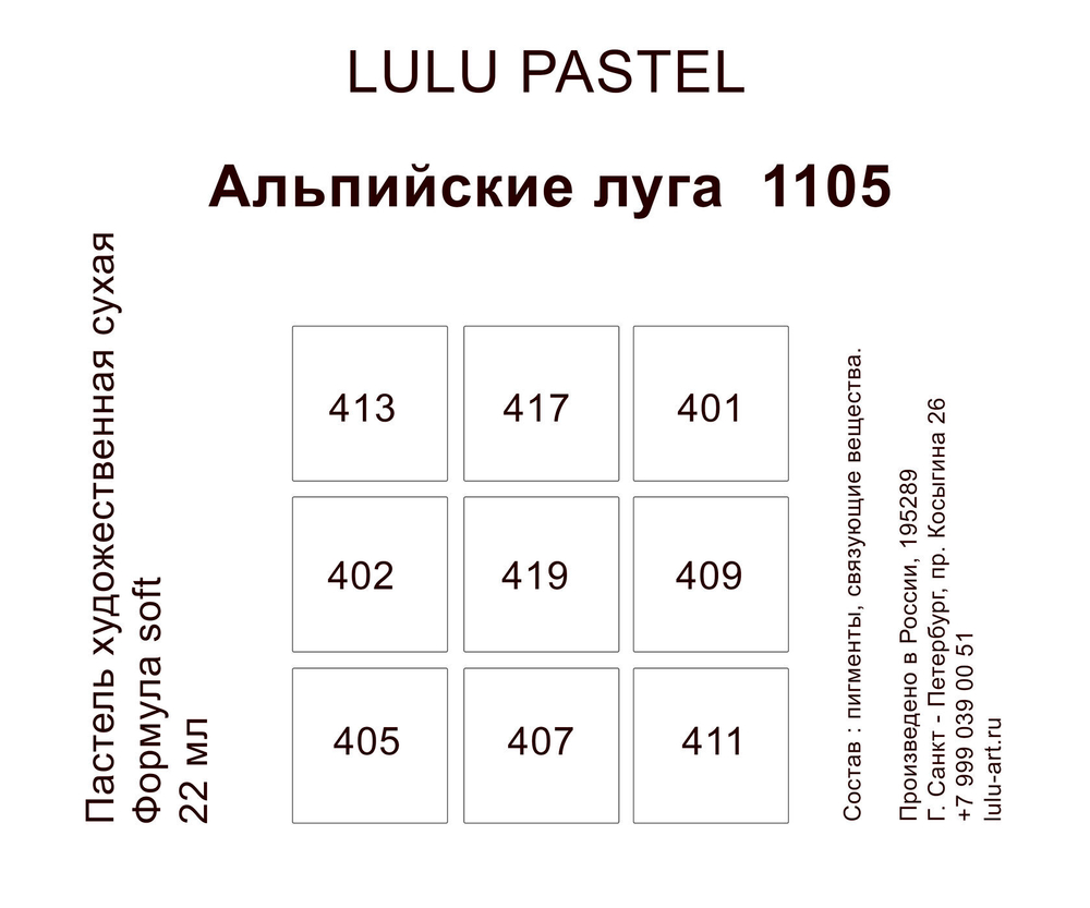 Альпийские луга 1105