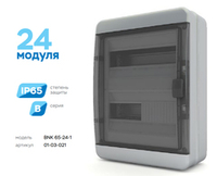 Распределительный щит пластиковый Tekfor BNK 65-24-1