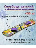 Сноуборд 95 см с облегченным креплениями