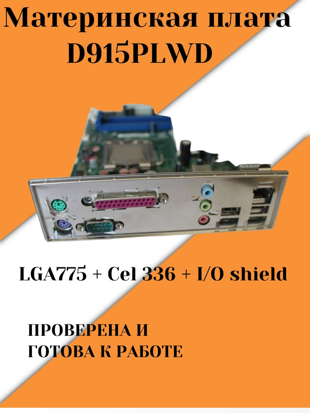 Материнская плата Intel D915GAG