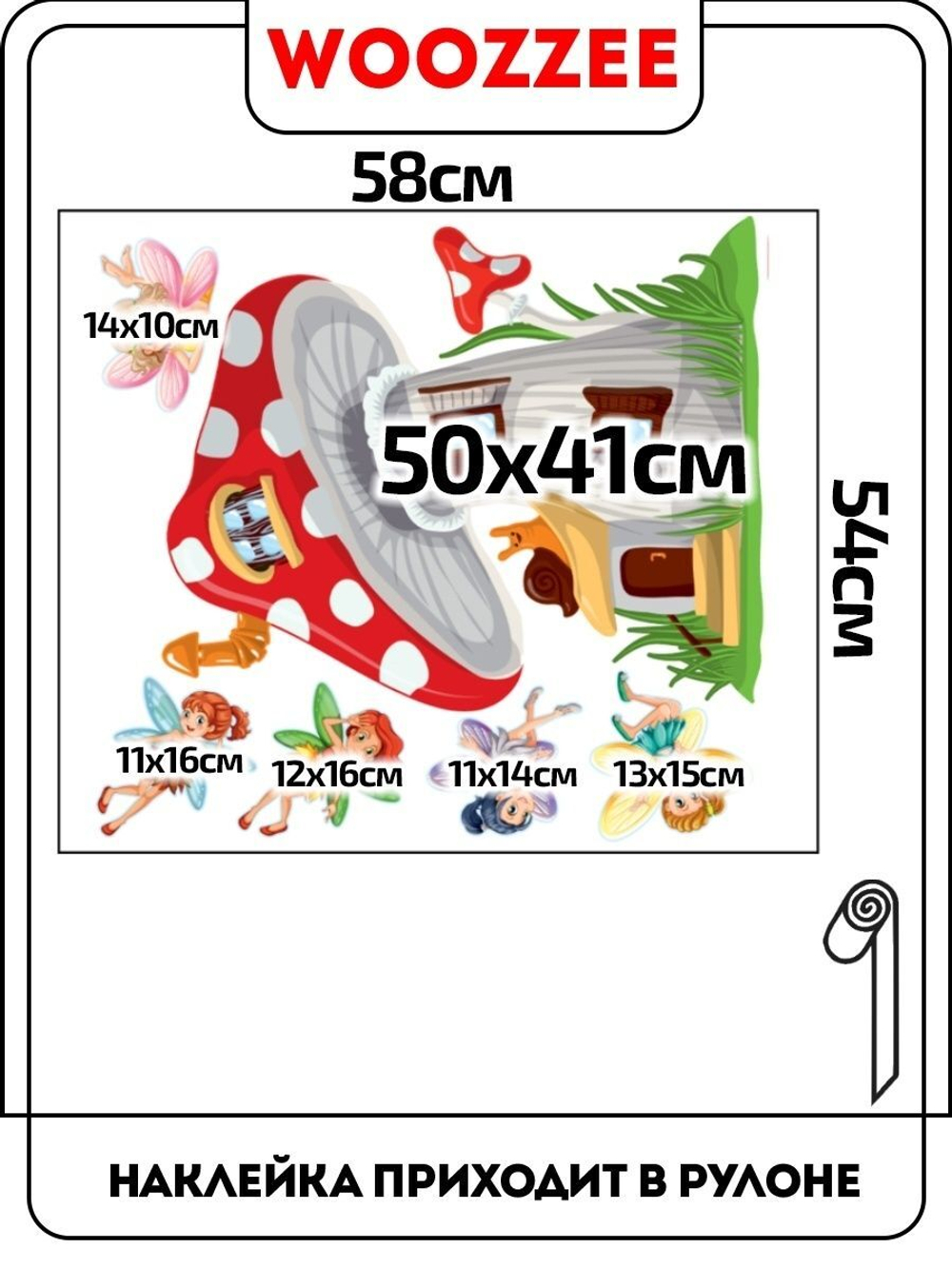 Наклейка декоративная "Домик фей"