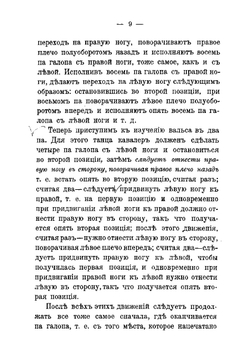 Практический самоучитель новейших бальных танцев для обоего пола | авторов Коллектив