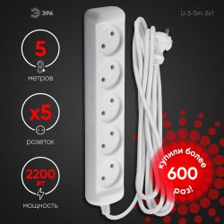Удлинитель электрический ЭРА U-5-5m-2x1 без заземления 5 розеток 5м ПВС 2x1мм2 10А