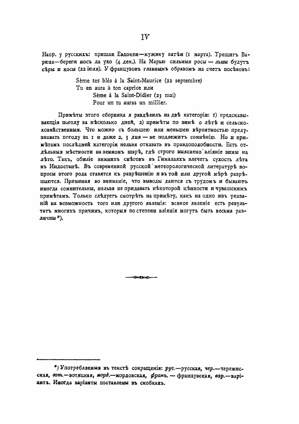 Чувашские приметы о погоде и влиянии ее на хозяйство | А.В. Смоленский