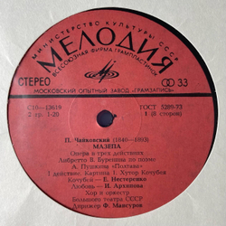 Винтажная виниловая пластинка LP П. Чайковский, Полное Собрание Сочинений в Грамзаписи, Часть I, Комплект 6 Мазепа, Иоланта (СССР 1980)