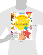 Комплект книг "Рисуем пальчиками 1 и 2 уровень. 1-3 года"