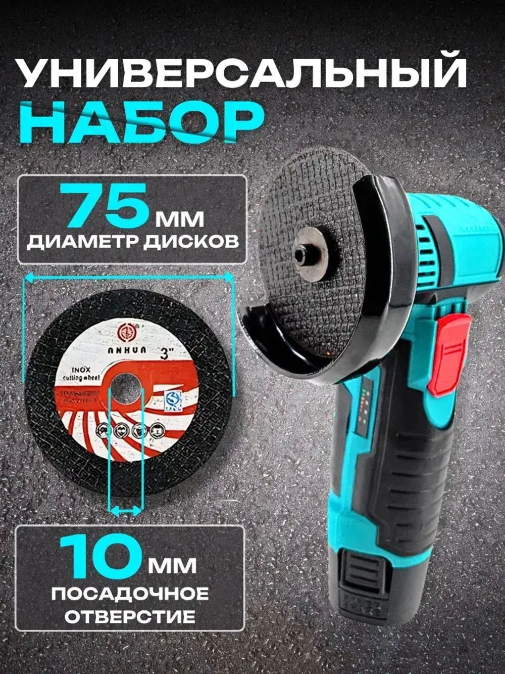 Диски для мини ушм, диски для болгарки, набор 5 шт, 75мм