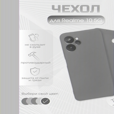 Чехол для Realme 10 5G, ТПУ 011010 Красный