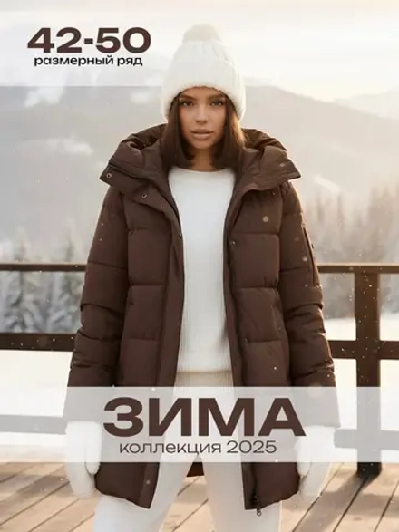 Куртка зимняя удлиненная с капюшоном