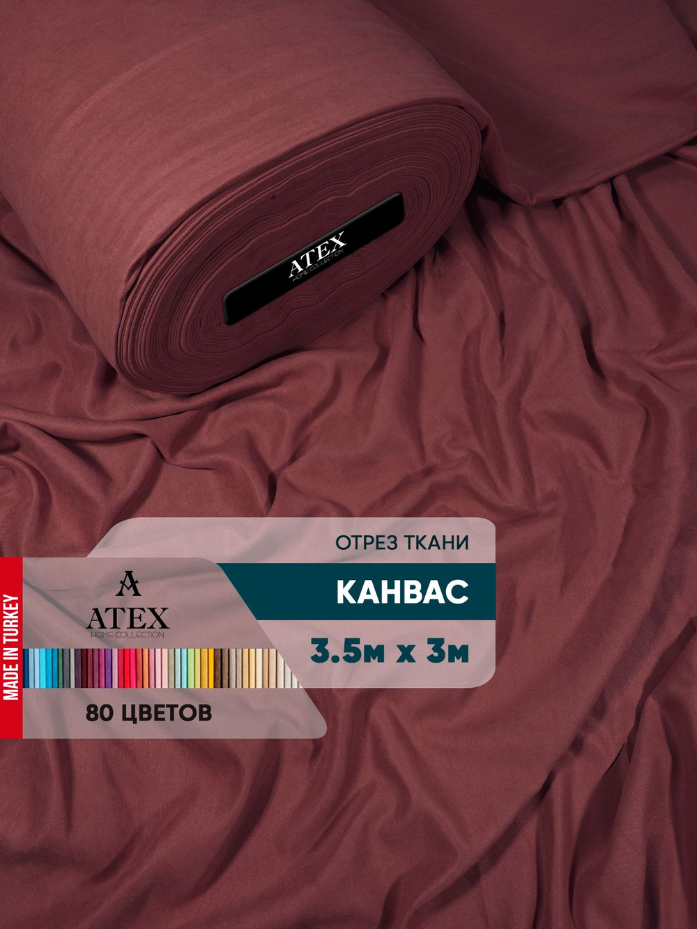 Ткань для штор и интерьера, Канвас, Размер 350*300