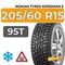Nokian Tyres Nordman 5 205/60 R15 95T XL шип.