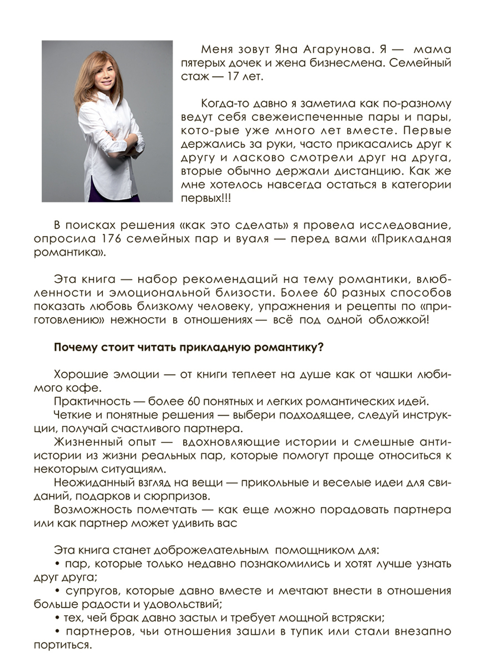 Прикладная романтика. Книга, которая спасет ваш брак