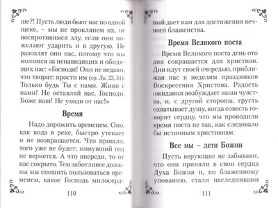 Алфавит духовный. Протоиерей Валентин Амфитеатров